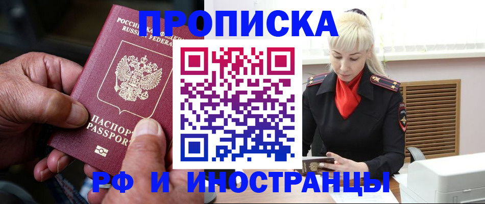 временная регистрация для всех в Харовске