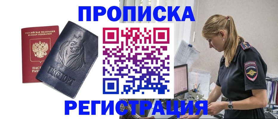 прописка для военкомата в Харовске